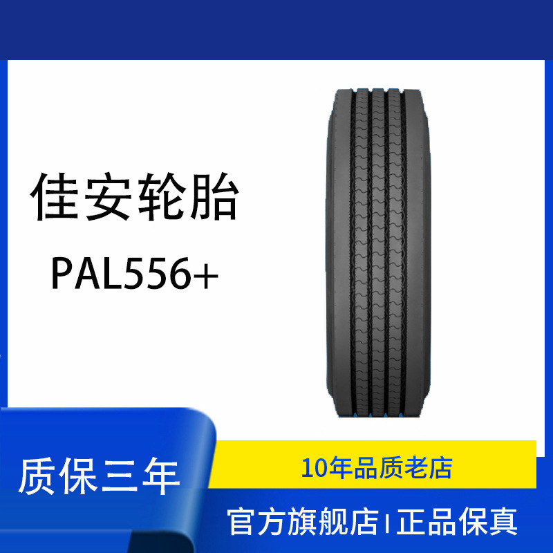 佳安轮胎295/80R22.5-18PR PAL556+花纹 导向轮全轮位可用
