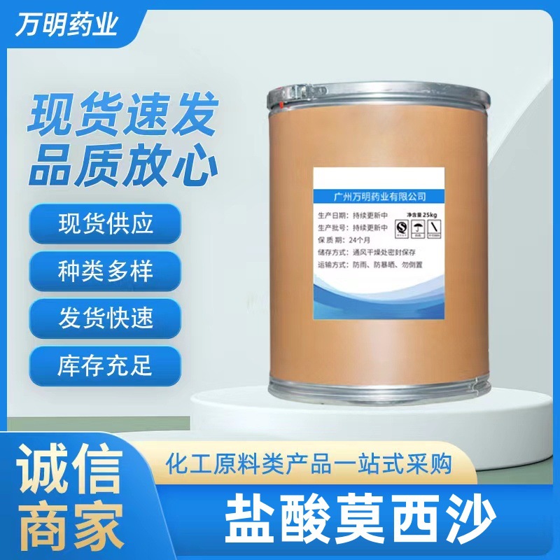 盐酸莫西沙 星 现货批发 高含量99% CAS:186826-86-8盐酸莫西沙星