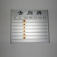 铝合金员工去向牌厂家办公室人员指示牌岗位牌去向告知牌公告栏表
