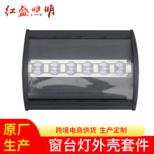 led窗台灯外壳套件投光灯配件户外防水壁灯新款私模窗台灯外壳