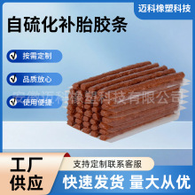 硫化快速补胎胶条汽车摩托电动车真空轮胎补胎专用快速补胎工具