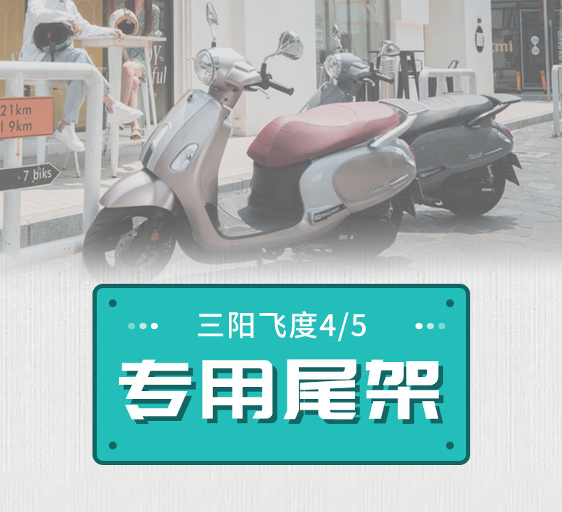 Wanlihao Sanyang Fit 4/5 motorcycle rear rack, luggage rack, tail box bracket, trunk bracket modification
