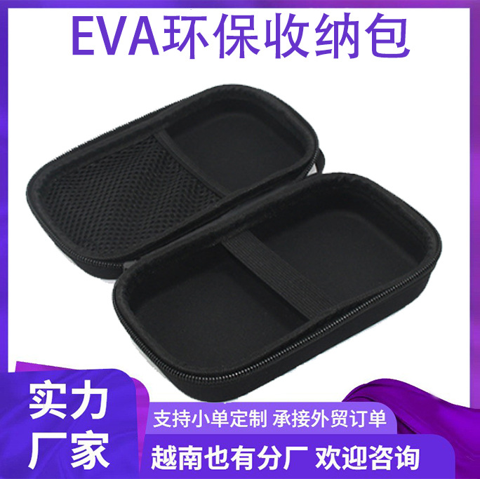 eva收纳盒收纳包数码收纳包厂家加工硬质耐磨吊绳带网兜长方形