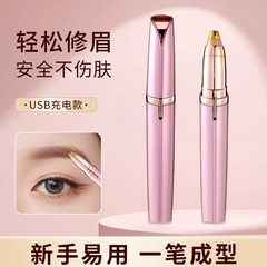 電動眉毛修理刀自動眉毛修理神器眉毛剃り鼻毛修理器男性女性専用眉毛剃り器充電金