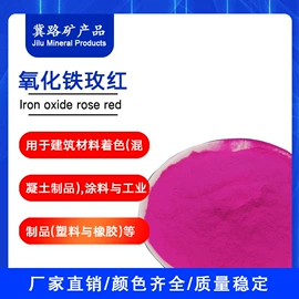 其他颜料;氧化铁红;其他非金属