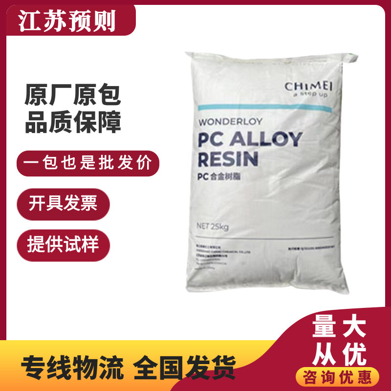 PC/ABS 台湾奇美 PC-540 无卤阻燃V0级 耐热 汽车部件壳塑胶原料