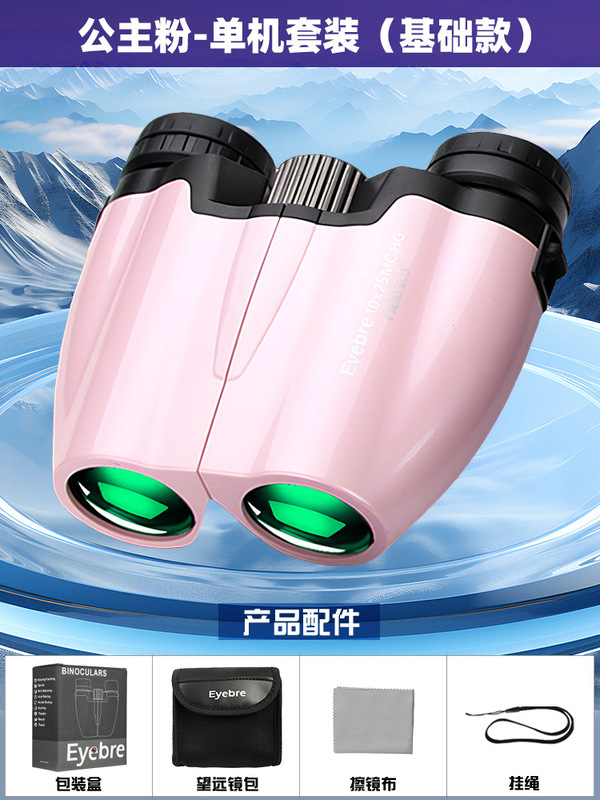 Eyebre望远镜10×25HG演唱会专用高倍表情便携双筒反保罗剧院儿童|undefined