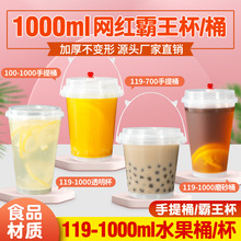 手提水桶注塑杯119-1000ml一次性加厚霸王杯网红超大奶茶杯带盖子