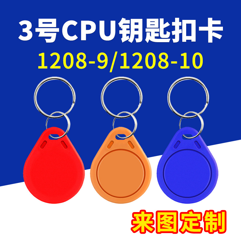 CPU门禁卡复旦FM1208-10电梯卡制定图案印刷M1芯片3号IC卡钥匙扣