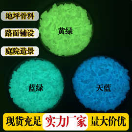 批发夜光石园林混凝土铺路点缀用高亮夜光石游泳池水族装饰荧光石