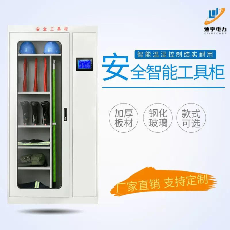 电力工具柜智能除湿柜绝缘电力工器具柜配电房冷轧钢板智能工具柜