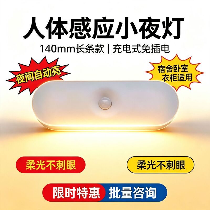 Human body sensor night light, rechargeable, plug-free, for bedroom, bedside, wardrobe, dormitory, corridor, soft light illumination Human body sensor night light, rechargeable, plug-free, for bedroom, bedside, wardrobe, dormitory, corridor, soft light illumination