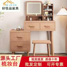 好佳品原木色梳妆化妆桌卧室白蜡木现代简约小户型化妆台收纳柜一