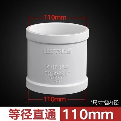 Liansu 110 drainage straight through