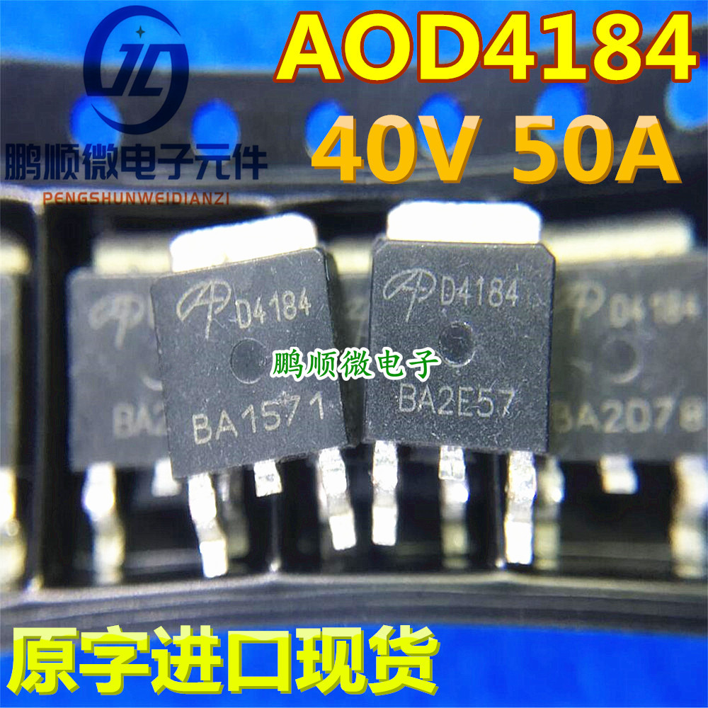 贴片场效应 AOD4184 D4184 原装进口 TO-252 40V 50A 可直拍