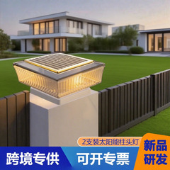 太阳能柱头灯围墙景观灯庭院别墅大门口灯柱农村户外家用院子灯