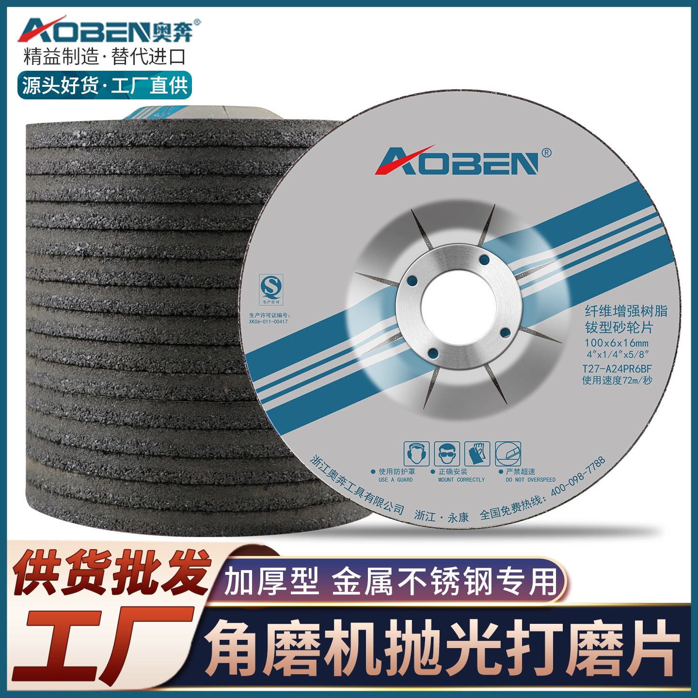 奥奔100型角磨机砂轮片不锈钢金属专用打磨片抛光片手磨机磨光片