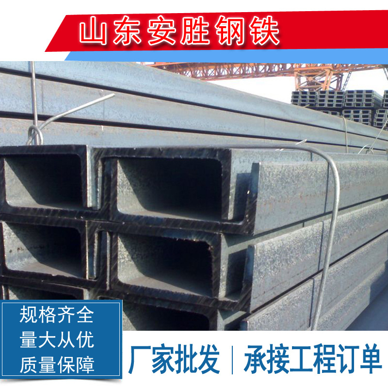 厂家现货 Q355E工业槽钢合金钢 规格齐全 Q390B机械用槽钢零售