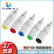 M5*48纯铜接线柱30A大电流 4mm香蕉插座接线端子接地柱 YJX50012