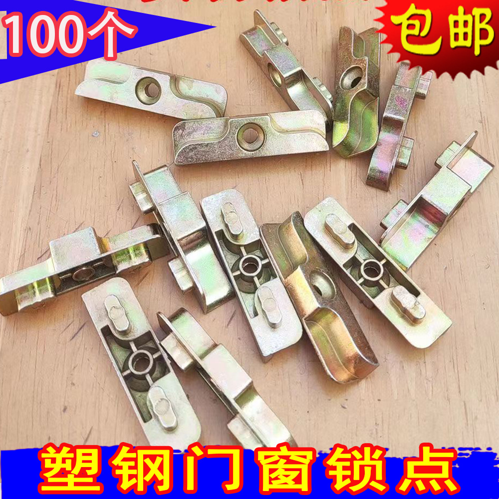 门窗连接件塑钢锁点紧固件加厚加高老款推拉门窗锁扣限位器锁点
