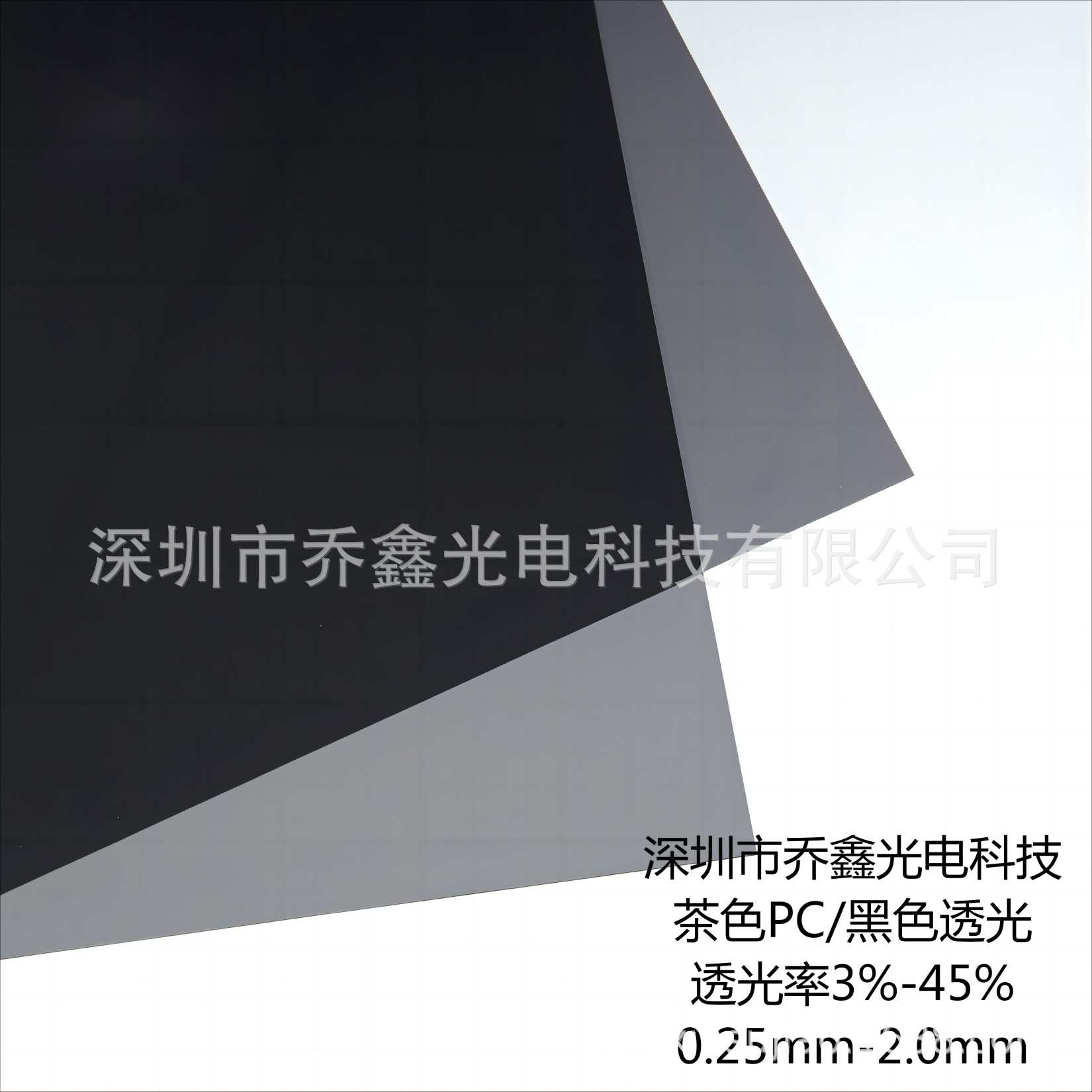 透明黑色PC茶色PC 透明茶色PC薄膜 透光率3%-45% 黑色透明PC 0.25