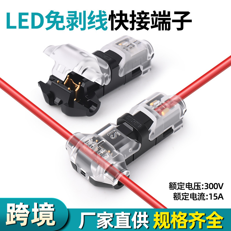T1A 0.75-1mm免剥线连接器1进1出双线汽车尾灯接插件快速接线端子