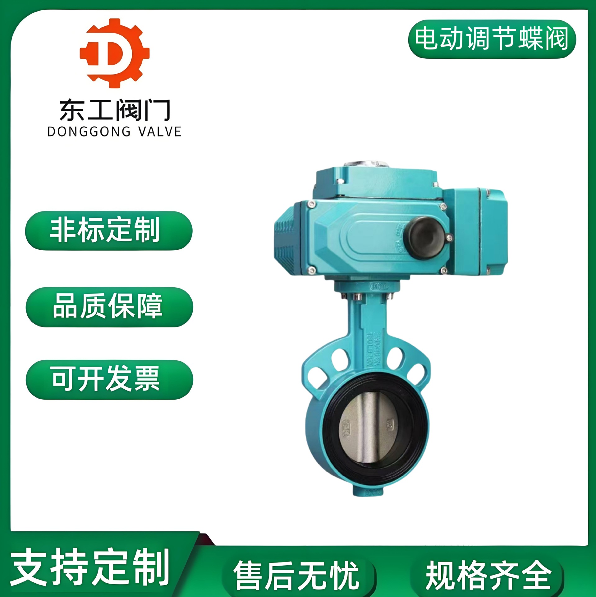 电动对夹蝶阀D971X-16C衬胶软密封电动蝶阀 防爆调节型中心线蝶阀