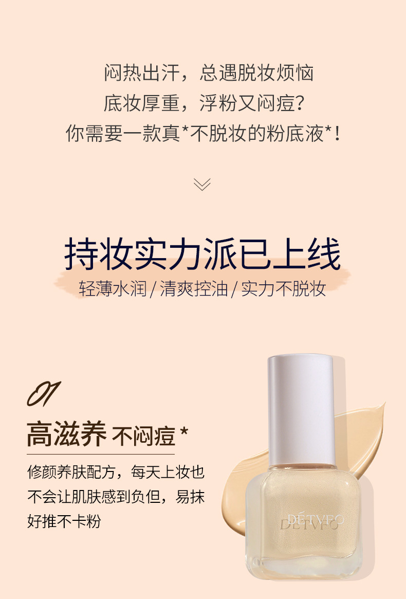2021-5.12-粉底液_03