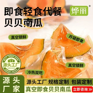 即食鲜蒸贝贝南瓜粗粮健身代餐早餐健康饱腹卡期轻主零食品