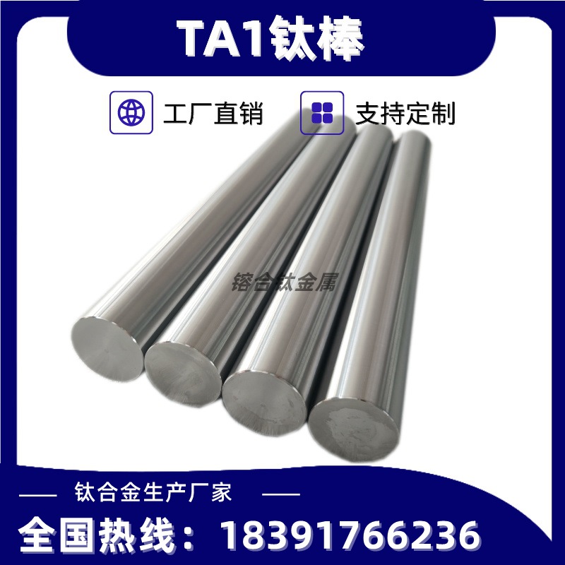 厂家钛棒TC4钛合金棒 TC4ELI钛棒厂家 TA1TA2纯钛棒GR1GR2GR5钛棒
