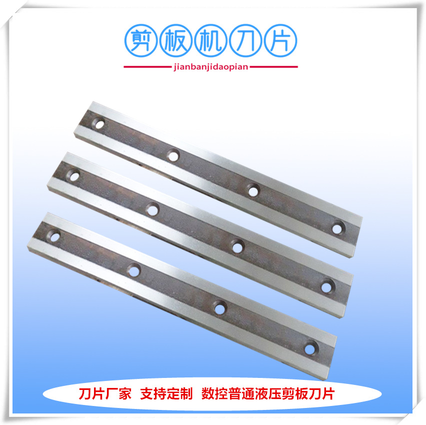 剪板机刀片厂家现货供应数控剪板机刀具 北京剪板机刀