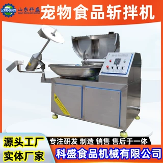 鱼丸斩拌机 宠物狗粮肠类斩拌机设备 双速变频不锈钢斩拌