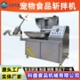 变频肠类双速不锈钢斩拌机