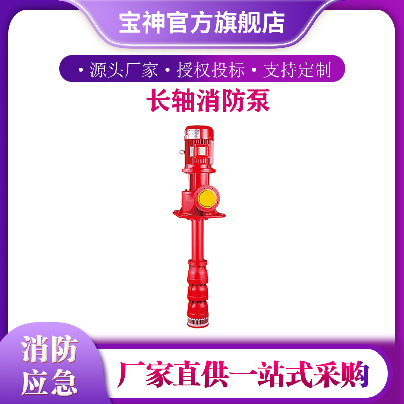 消防栓供水长轴泵 长轴深井泵 高层增压稳压泵 室内喷淋轴流水泵