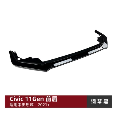 Suitable for Honda Civic 11Th Generation 2021+ Front Lip, Front Spoiler, and Exterior Trim Cross-Border Modification (Big Surrounded) - piano-black