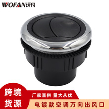 房车改装配件 大巴车公交车空调出风口 房车圆形万向空调出风口