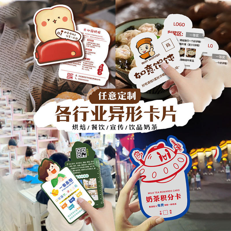 Customized delivery cards, business cards, milk tea, coffee, bakery, catering, stamp collection cards, paper labels, promotional small cards Customized delivery cards, business cards, milk tea, coffee, bakery, catering, stamp collection cards, paper labels, promotional small cards