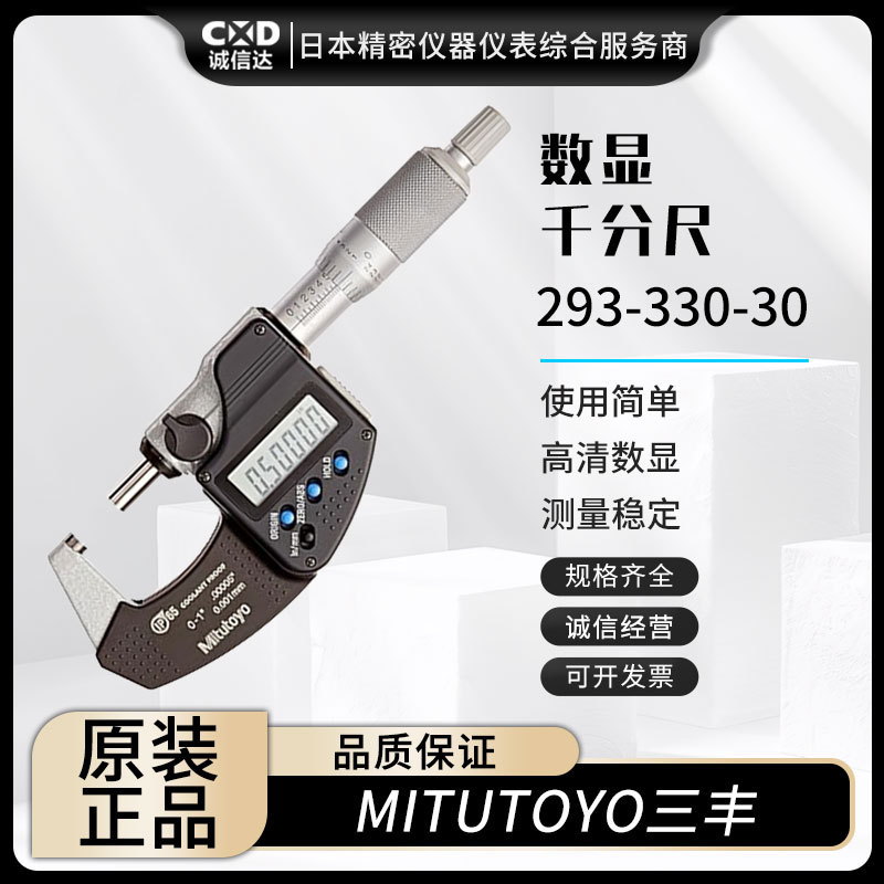 日本MITUTOYO三丰293-330-30 293-331-30 293-332-30数显千分尺
