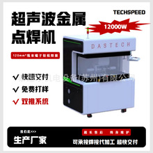 新能源电池焊接铜铝巴焊汽车线束焊端子焊接超声波金属点焊机工厂
