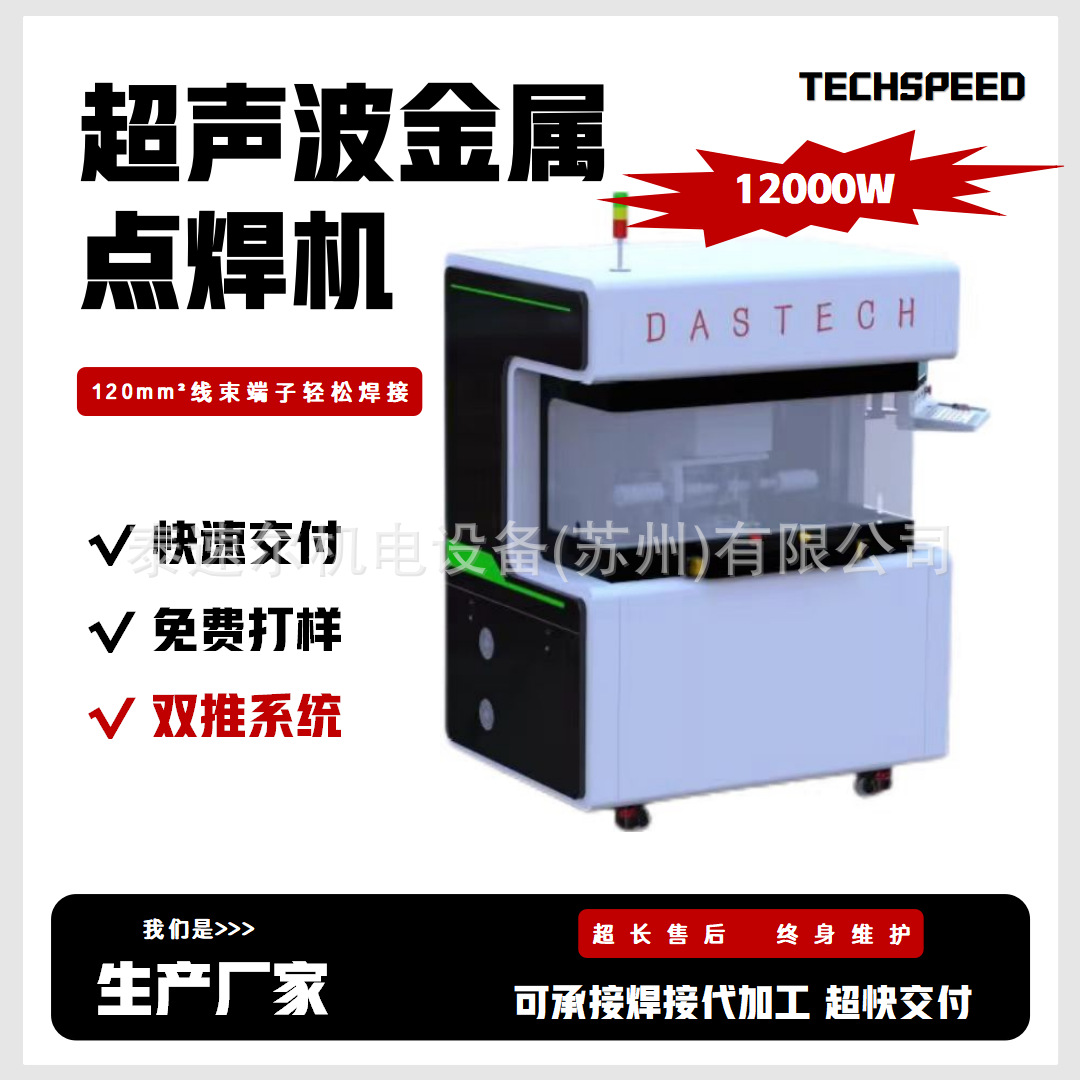 新能源电池焊接铜铝巴焊汽车线束焊端子焊接超声波金属点焊机工厂