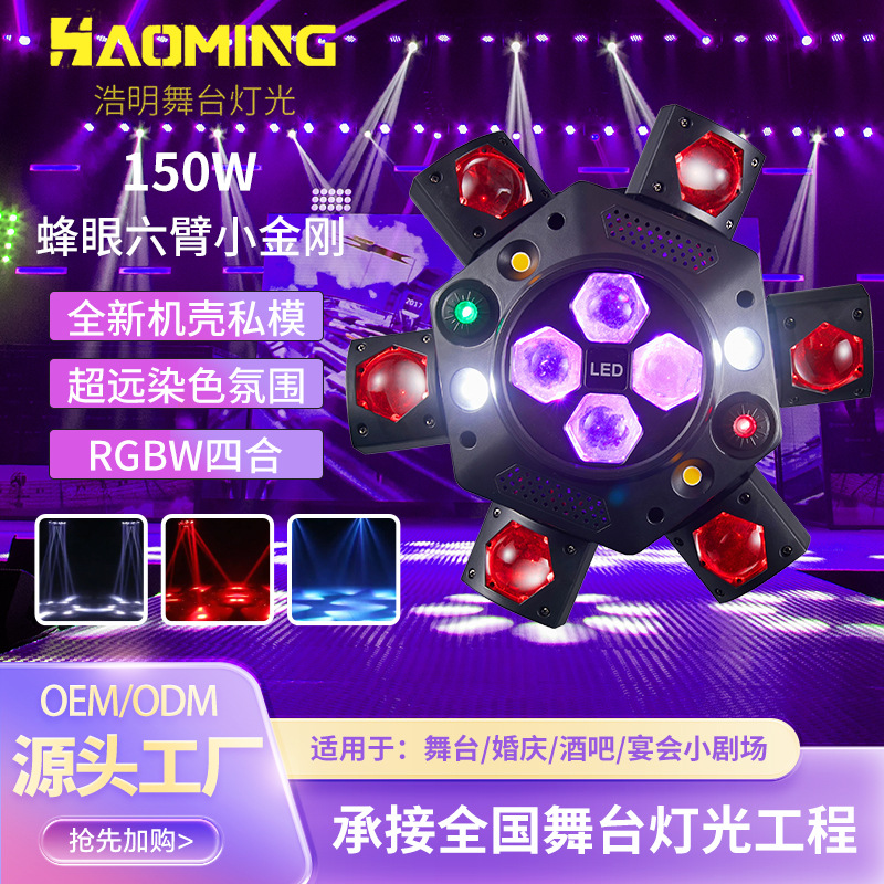 新款蜂眼小金刚激光光束灯酒吧清吧KTV氛围灯酒吧蹦迪旋风摇头灯