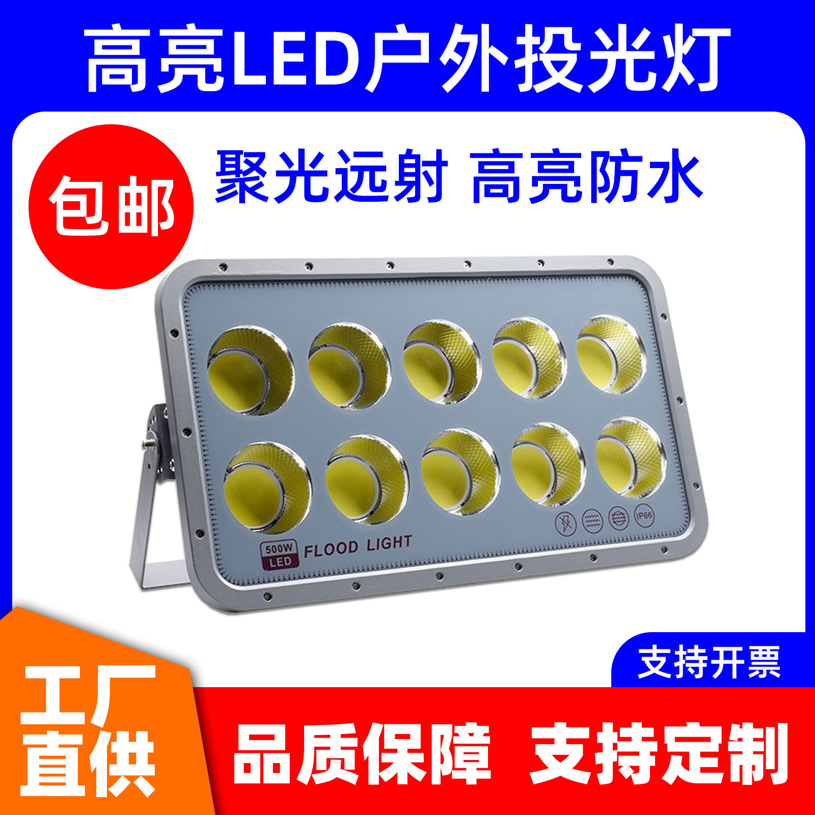 LED lámpara de proyección al aire libre a prueba de lluvia de alta potencia 400W500W lámpara de luz de iluminación de carretera de patio