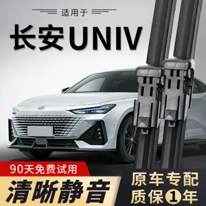 Suitable for Changan UNIV wipers, original factory UNI-V car wipers, 22/23/24 models, silent rubber strips