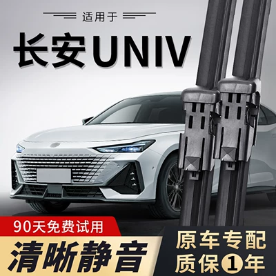 Suitable for Changan UNIV Wiper