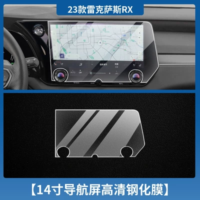 Car interior film Rx/Lx600/Lm/Es Navigation Screen Tempered - 23-25-lexus-rx-14inch-navigation-hd-tempered-film