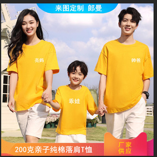 200g Pure Cotton Short-Sleeved Off-Shoulder T-Shirt with Custom Printed Logo for Adults and Kidsren, Family Wear, Advertising Shirts, Cultural Shirts, Class Uniforms