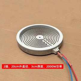 #20cm2000w【电陶炉电火盆发热盘】光波炉取暖桌电炉子发热丝配件