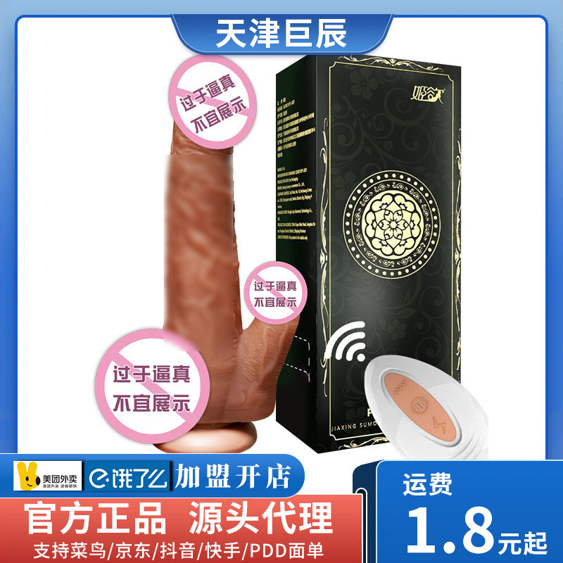 Ji Weng Qianlong women's artificial penis automatic retractable rotating swing automatic heating adult sex toys wholesale