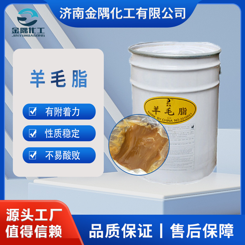 现货供油溶性化妆品级保湿润护油 羊毛 防锈润滑 无水羊毛脂