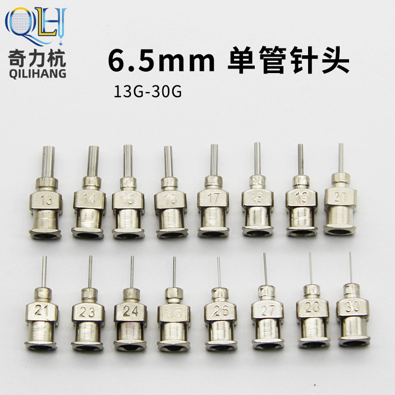 全不锈钢单管针头/点胶针头/不锈钢针头